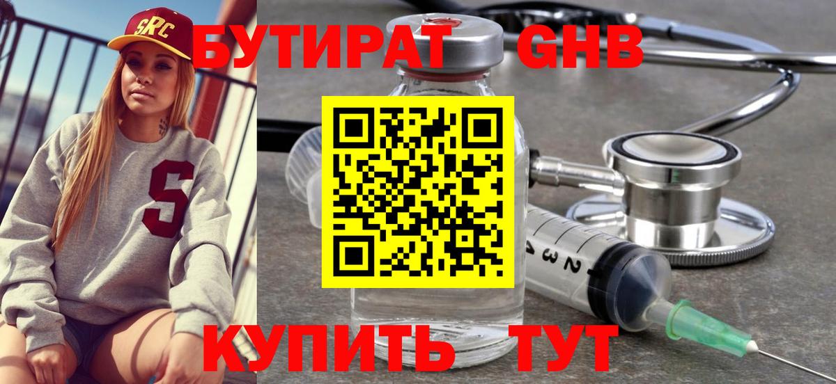 БУТИРАТ GHB Конаково