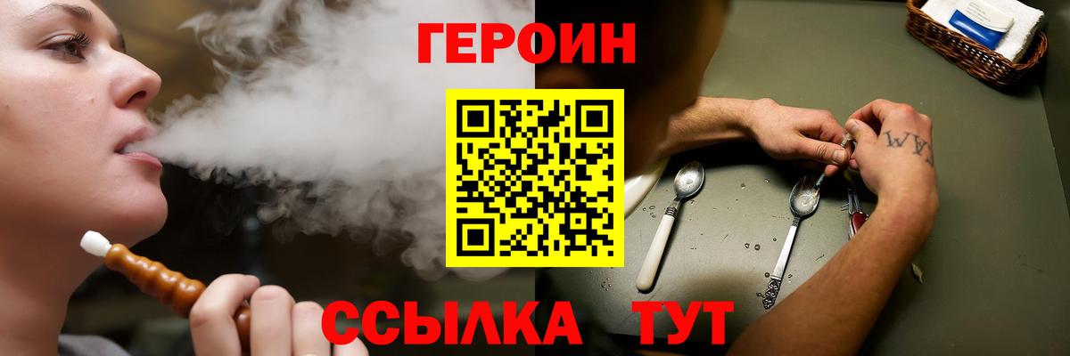 Героин  ГЕРОИН герыч  Вход с VPN  Конаково 