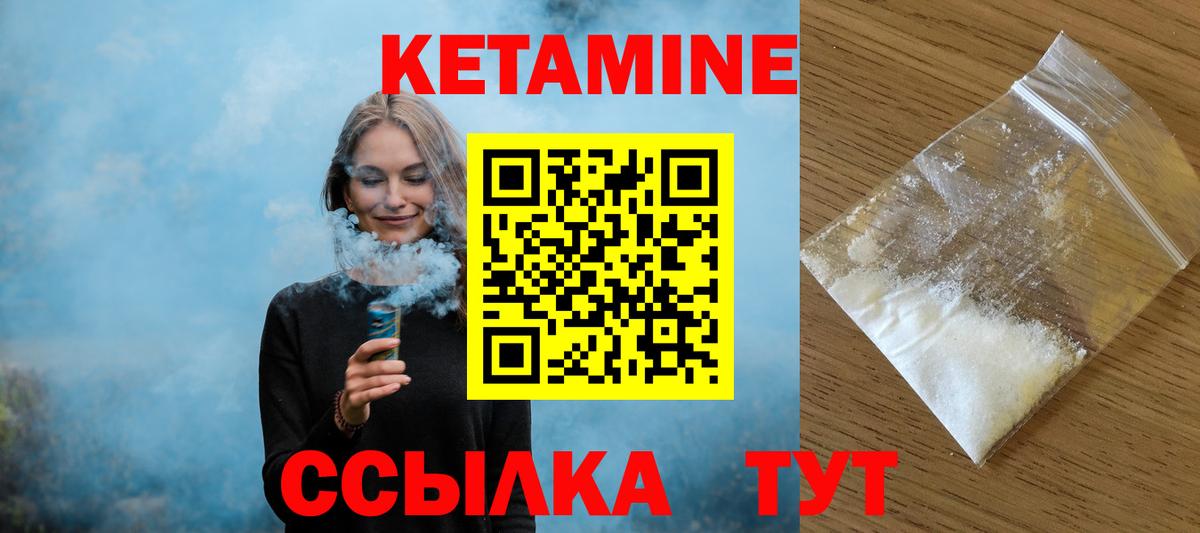 КЕТАМИН ketamine Конаково