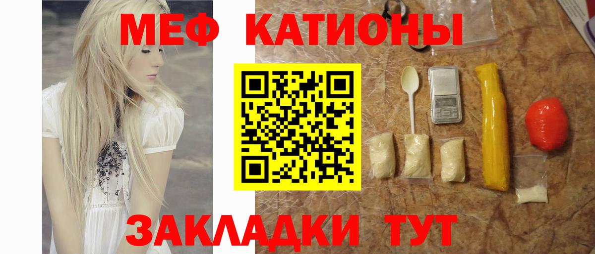 Меф мяу мяу Конаково
