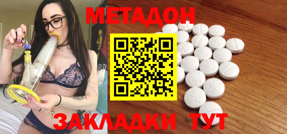 Метадон VHQ Конаково