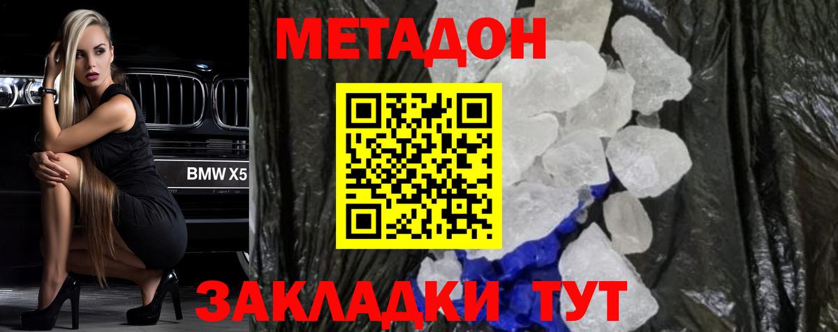 Метадон VHQ  МЕТАДОН белоснежный  МЕГА маркетплейс  Конаково  Вход с VPN 